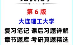 大连理工无机化学考研如何高效备考？