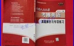 人大考博题型有哪些？