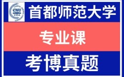 首师大心理学考博真题有何特点？