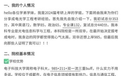 电子科技大学光学工程考研