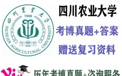 四川农业大学考博内定传闻是否属实？