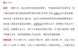 专科生能直接考硕博连读吗？