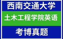 2025西交考博英语难度如何？