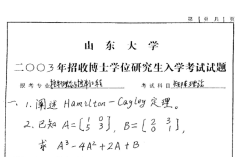 山东大学考博专业课真题如何高效利用？