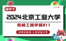 北京工业机械工程考研如何高效备考？