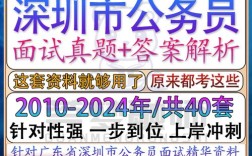 深圳国考面试2025