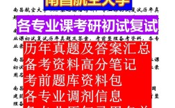 南昌航空大学考研真题哪里找？