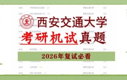 西安交通大学计算机考研