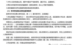 北师大体育考博招生简章