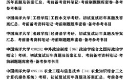 中国海洋大学考研参考书目