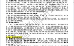 政治经济学 考博重点