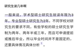 在职考研一般要读几年？