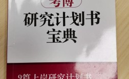 东北亚研究院考博参考书有哪些？