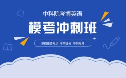 南京师大考博英语培训如何高效备考？