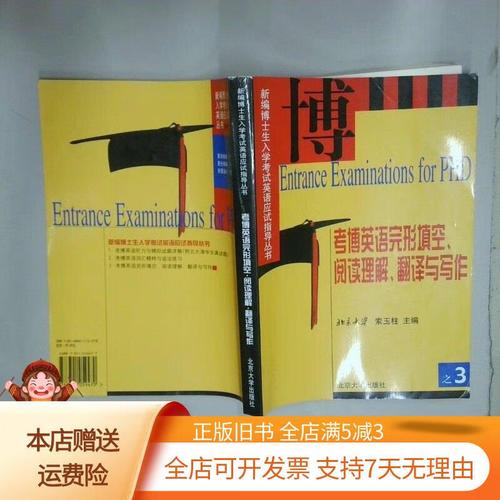 索玉柱考博英语PDF哪里能找到？-图2