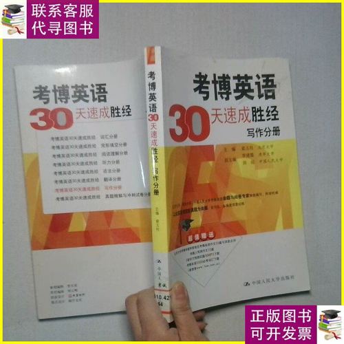 索玉柱考博英语PDF哪里能找到？-图1