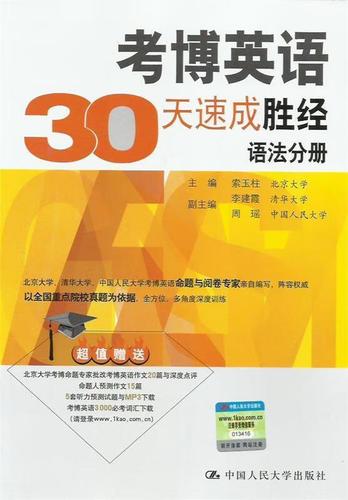 索玉柱考博英语PDF哪里能找到？-图3