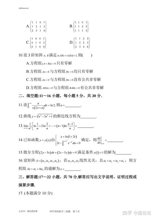2025数二真题难度与重点预测如何？-图3