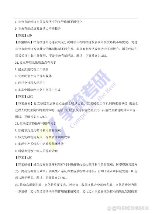 2025政治考研真题答案何时公布?-图1 2025政治考研真题答案何时公布?-图1