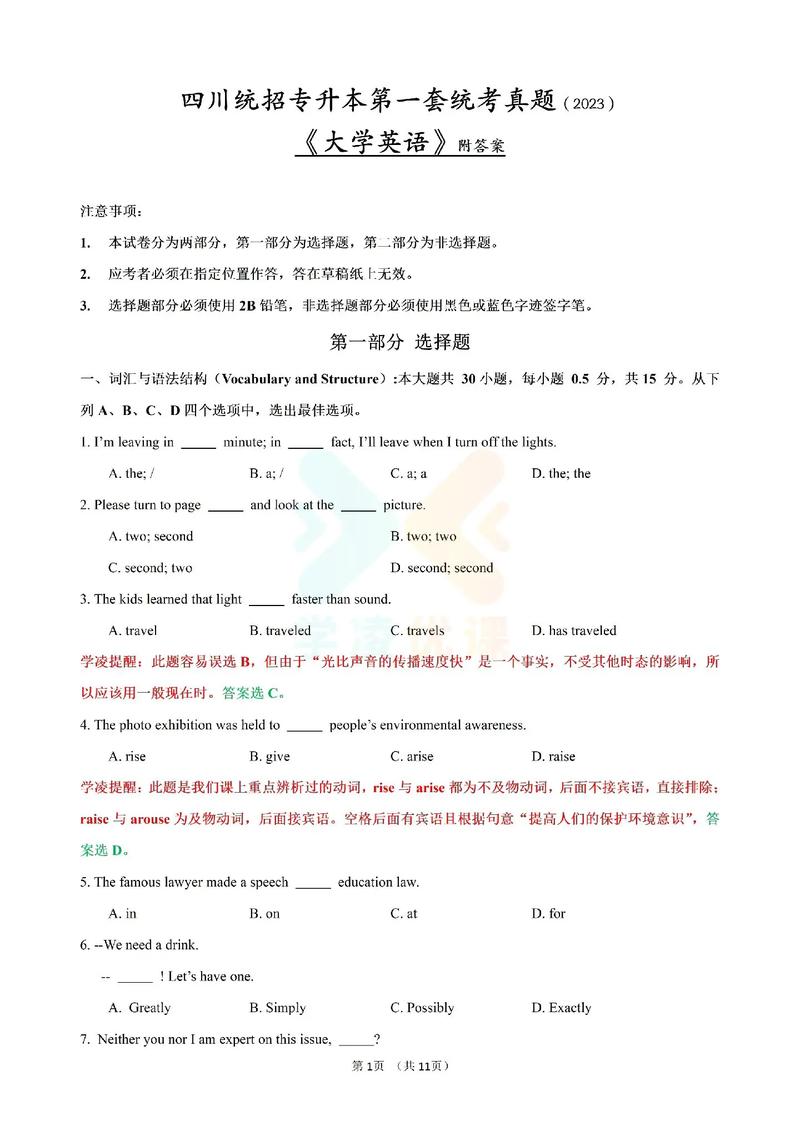 四川大学考博英语真题答案哪里找?-图1 四川大学考博英语真题答案哪里找?-图1