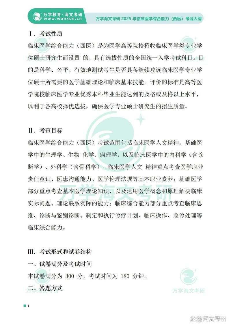 2025临床医学考研大纲有哪些变化？-图2