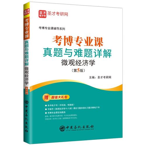 考博专业课真题与难题详解,真题从哪找?难题怎么解?-图1 考博专业课真题与难题详解,真题从哪找?难题怎么解?-图1