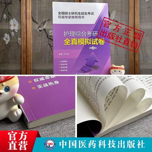 2025考研护理综合真题难度如何？-图1