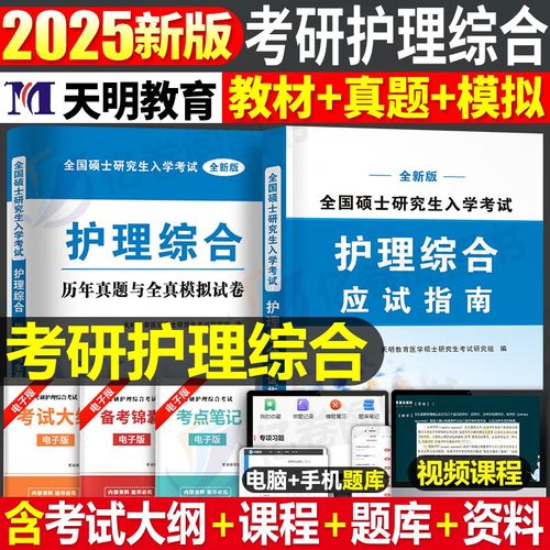 2025考研护理综合真题难度如何？-图3