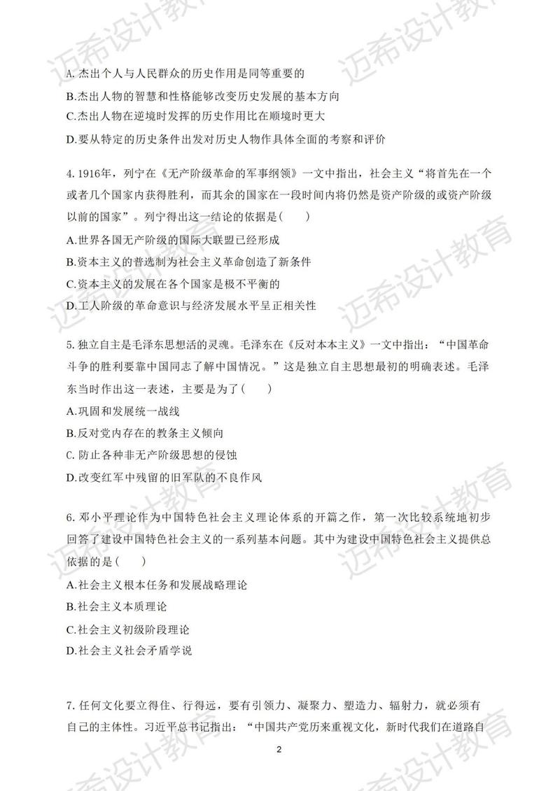 2025考研政治真题怎么考？重点难点在哪？-图1