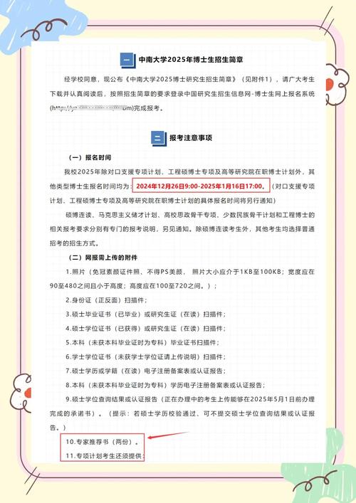 2025考研招生简章何时发布?有何新变化?-图2 2025考研招生简章何时发布?有何新变化?-图2