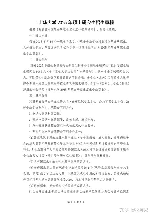 2025考研招生简章何时发布?有何新变化?-图3 2025考研招生简章何时发布?有何新变化?-图3