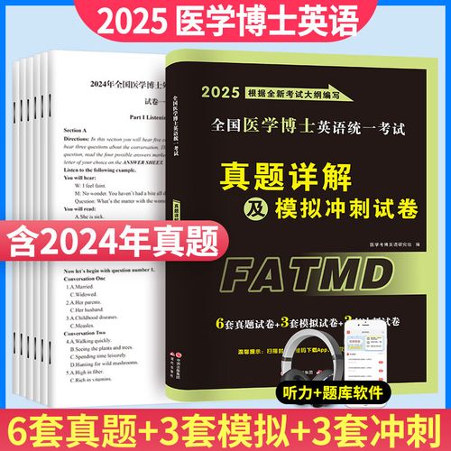 医学考博英语真题哪本最值得推荐？-图1
