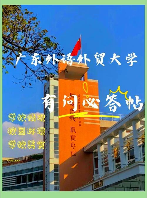 广东外语外贸大学日语考博有何报考条件？-图2