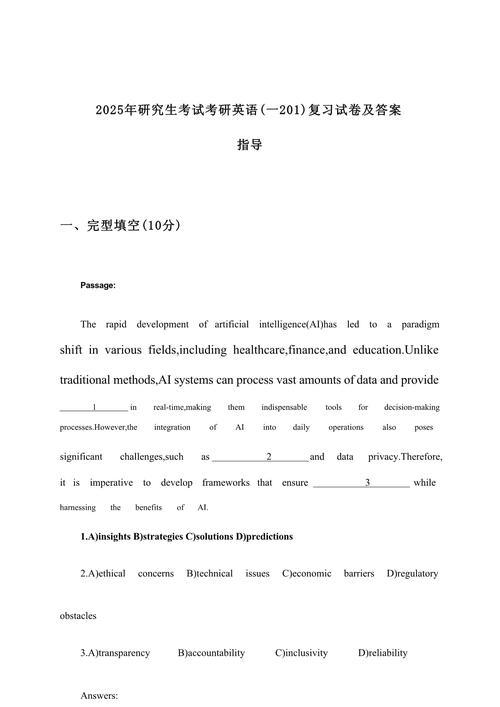 2025考研英语真题答案何时公布?-图3 2025考研英语真题答案何时公布?-图3