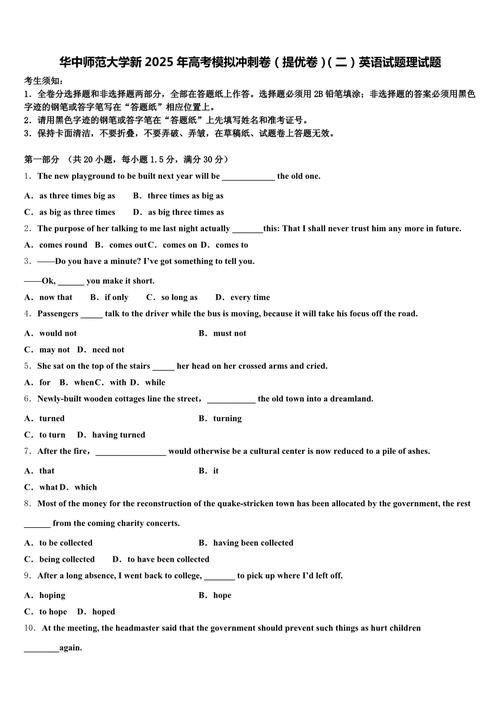 华中师范大学考博英语真题难度如何？-图1