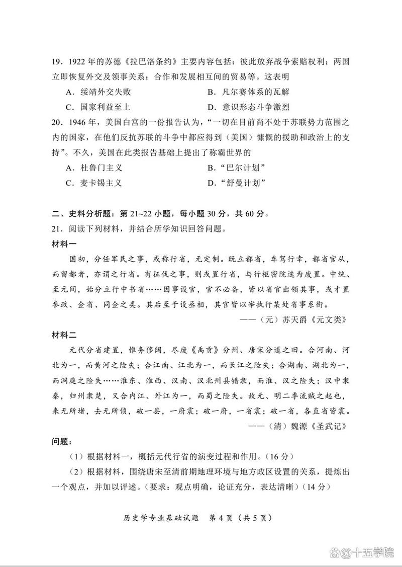 2025历史考研统考真题有何新变化?-图1 2025历史考研统考真题有何新变化?-图1