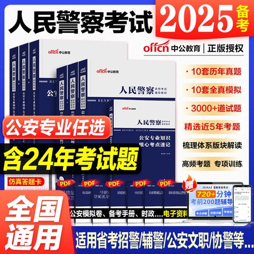 2025国考公安考什么?考试内容有哪些变化?-图2 2025国考公安考什么?考试内容有哪些变化?-图2