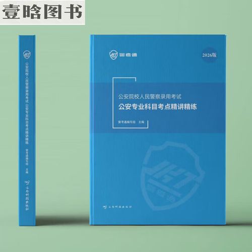 2025国考公安考什么?考试内容有哪些变化?-图3 2025国考公安考什么?考试内容有哪些变化?-图3