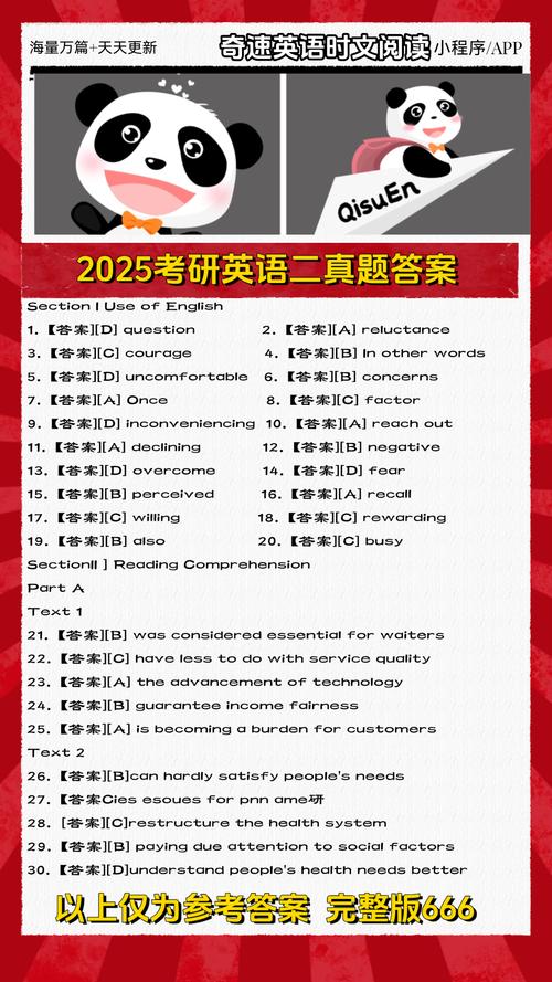 2025考研英语翻译答案是什么？-图2