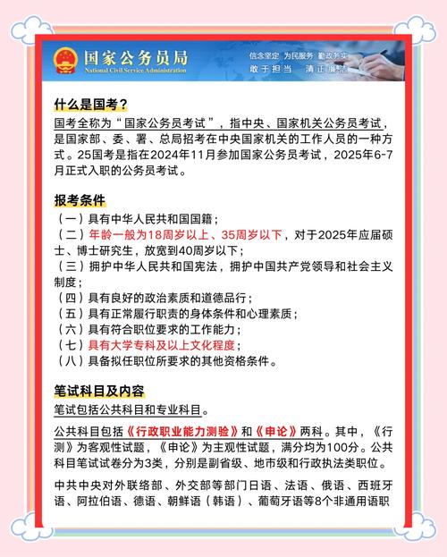 2025国考11月3日考什么？-图1