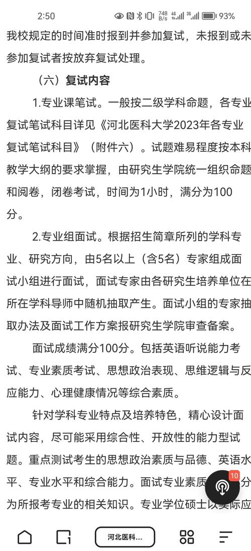 河北医大生理学考博竞争激烈吗?-图1 河北医大生理学考博竞争激烈吗?-图1