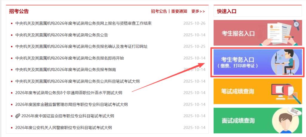国考审核通过后，后续流程怎么安排？-图3
