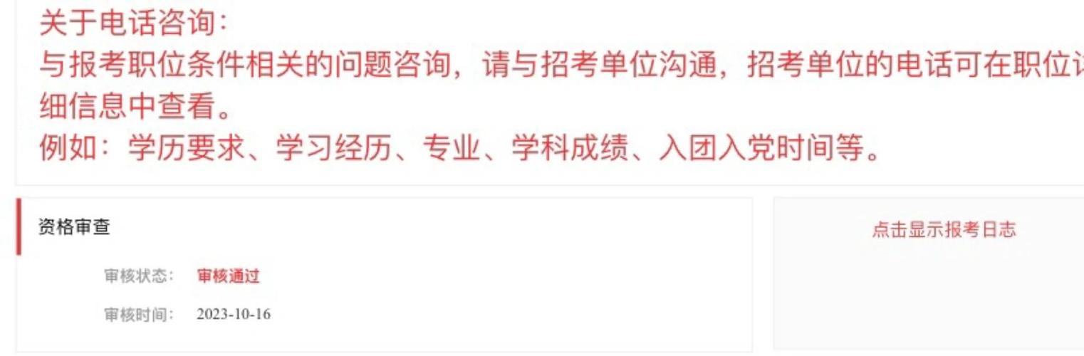 国考审核通过后，后续流程怎么安排？-图2