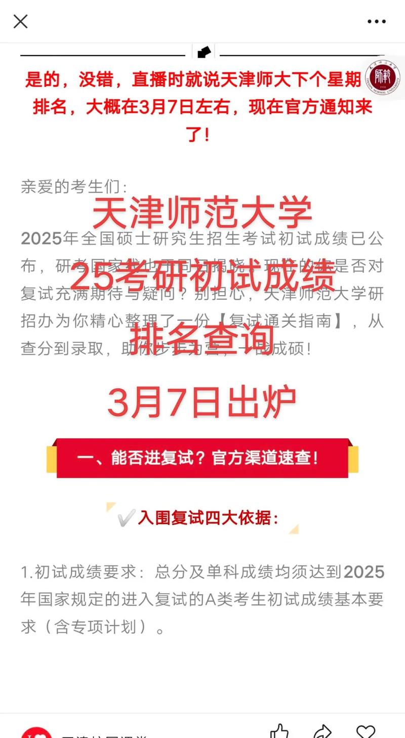 天津师范大学2025考研招生有何新变化？-图2