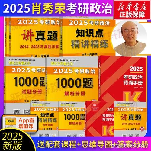 2025考研政治买什么书？这3本够用吗？-图1