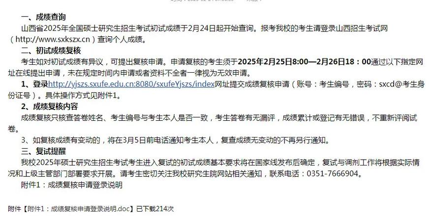 2025考研初试成绩何时查？查分流程是怎样的？-图3