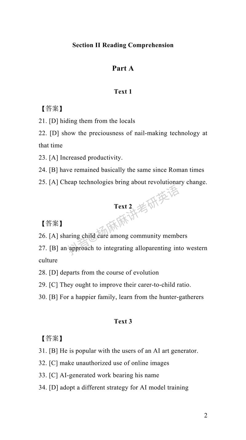 2025考研英语一答案何时公布？-图1