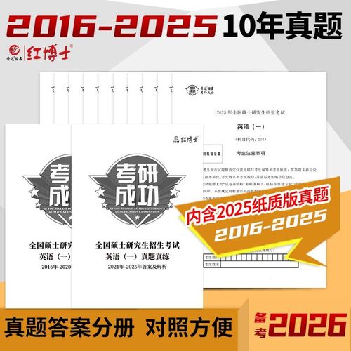 2025考研英语一答案何时公布？-图3
