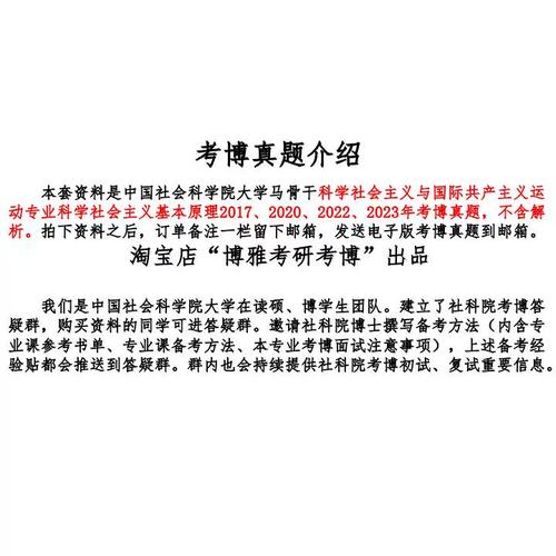 中国社会科学院考博真题有何特点?-图1 中国社会科学院考博真题有何特点?-图1