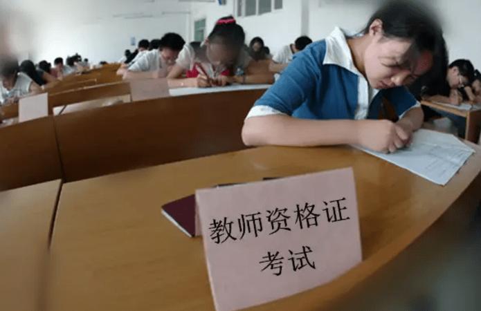 四川教资是国考还是省考？-图1